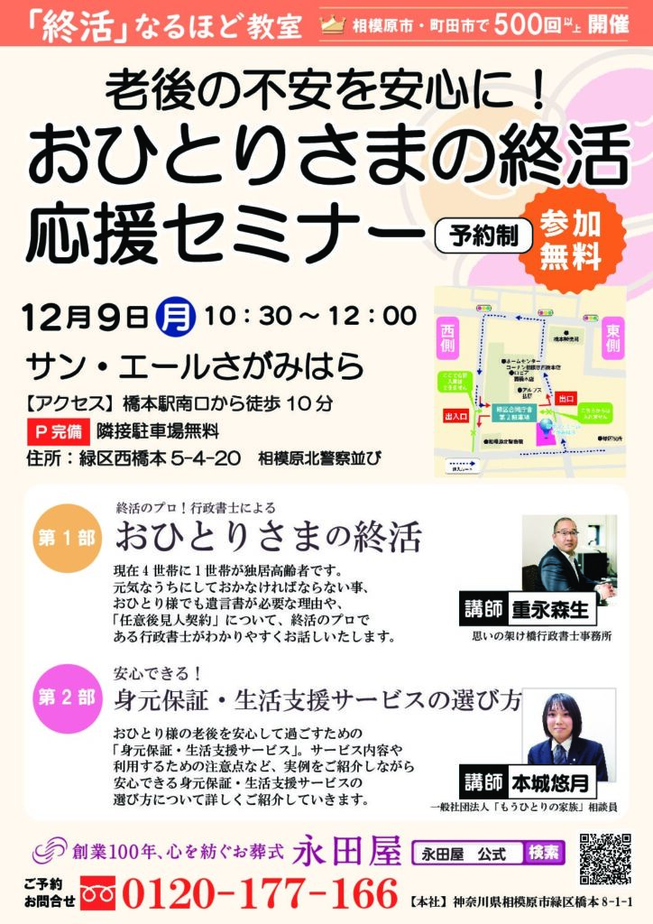 12/9（月）サンエールさがみはらおひとりさまの終活応援セミナー開催のお知らせ