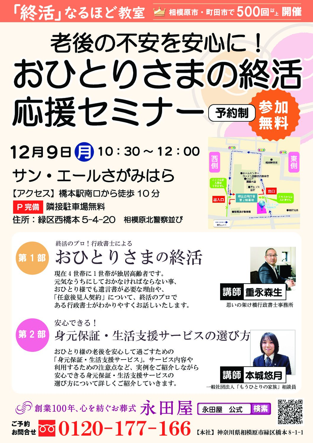 12/9（月）サンエールさがみはらおひとりさまの終活応援セミナー開催のお知らせ