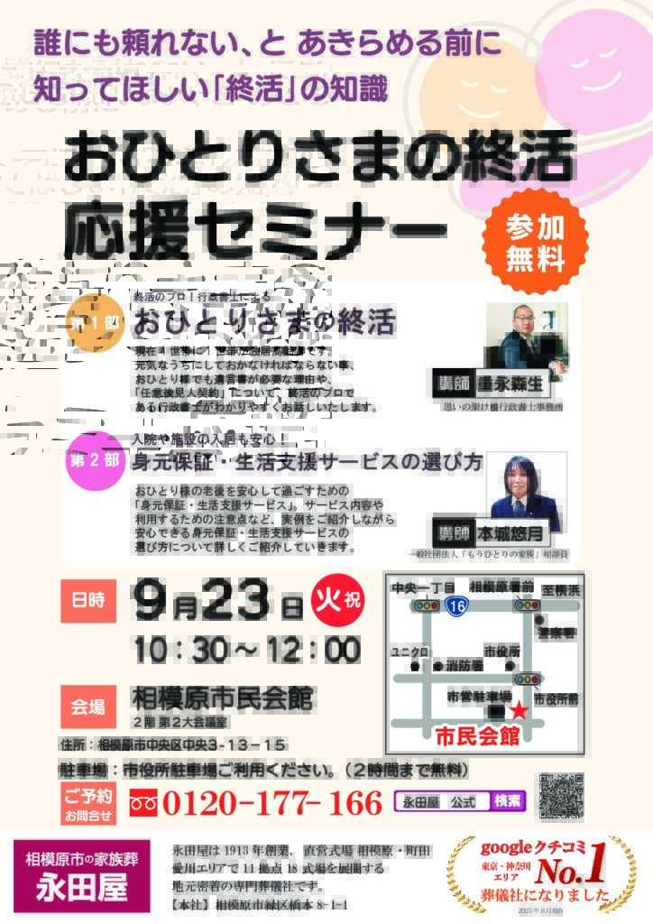 9/23（火）相模原市民会館にておひとり様終活応援セミナー開催！