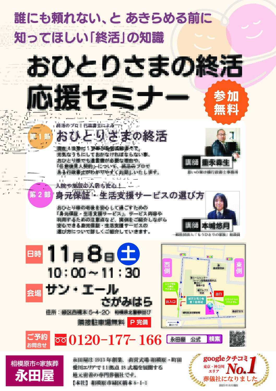 11/8サンエールさがみはらにておひとり様終活セミナーを開催します