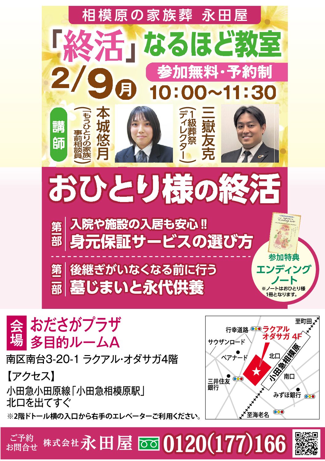 2/7おださがプラザにて身元保証＆墓じまいについての教室を行います！