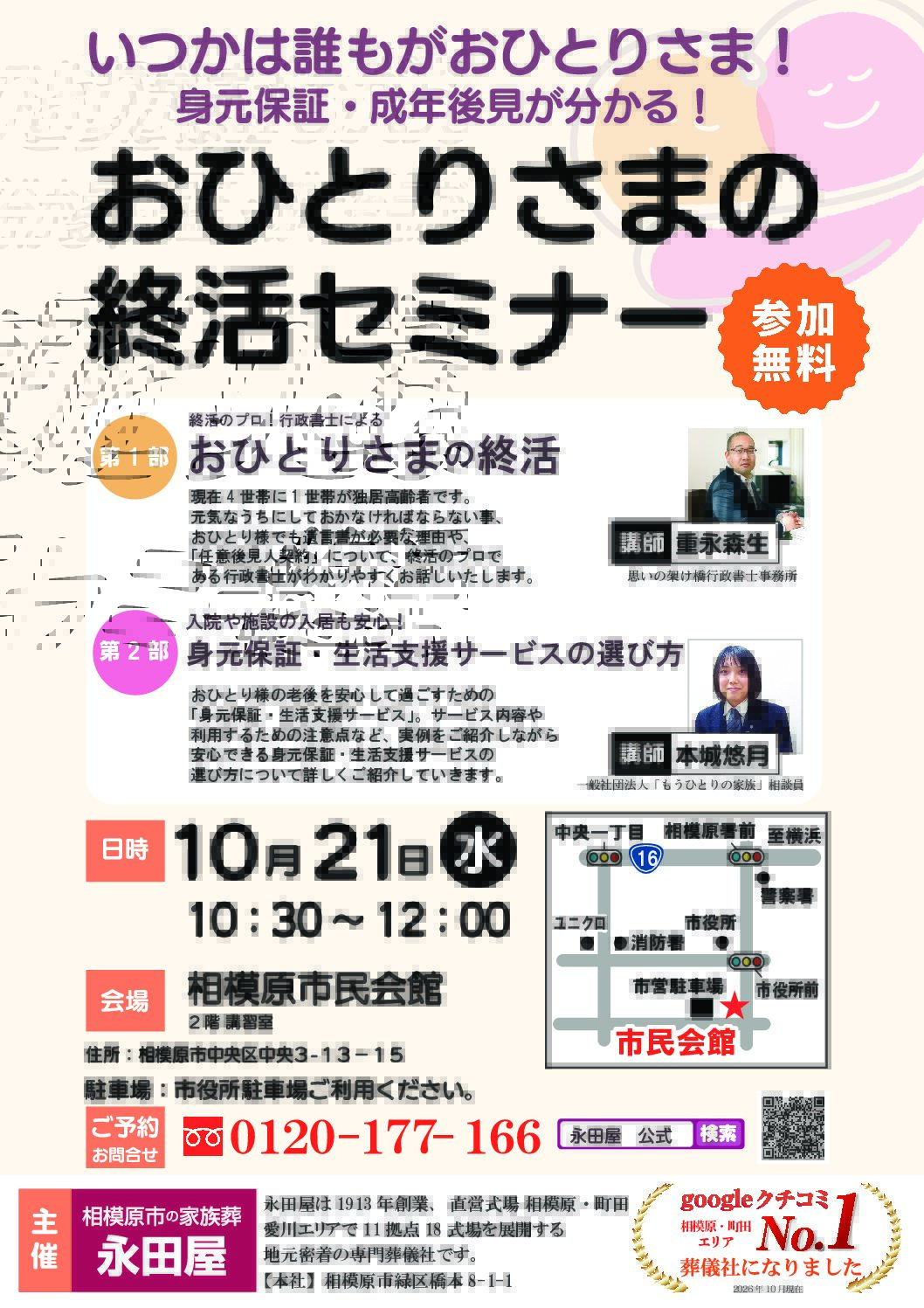 10/21相模原市民会館でおひとりさま終活セミナーを開催します！